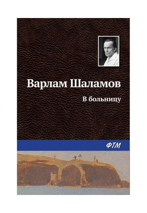 Книга В лікарню
