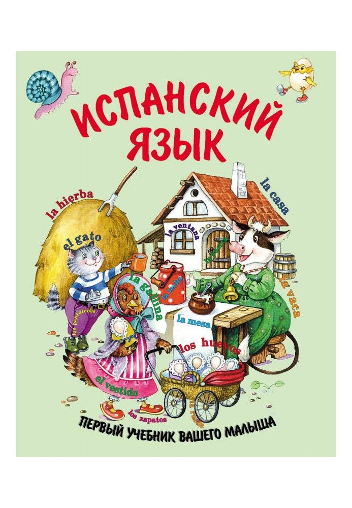 Книга Іспанська мова