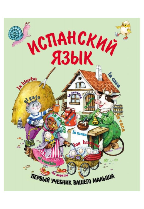 Книга Іспанська мова
