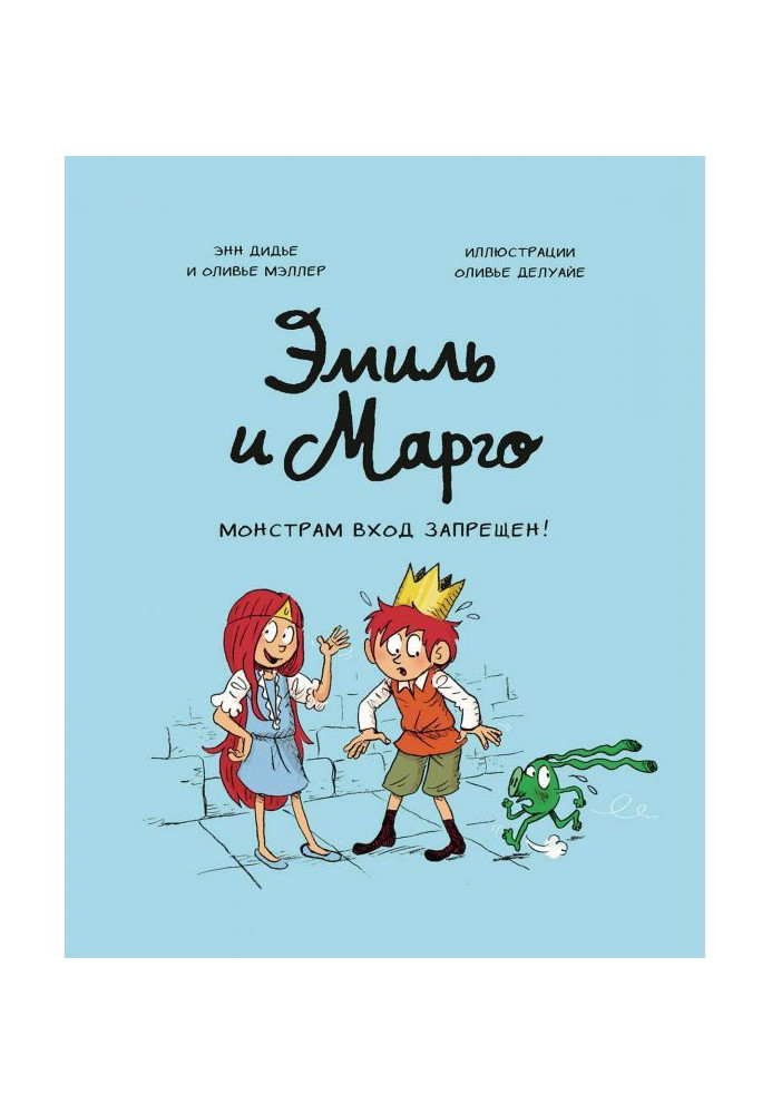 Book Emil and Margot. Monsters are not allowed!