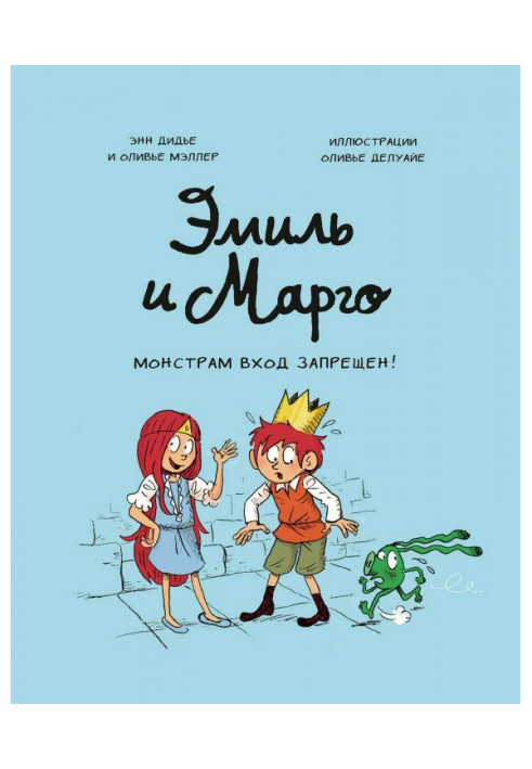Book Emil and Margot. Monsters are not allowed!