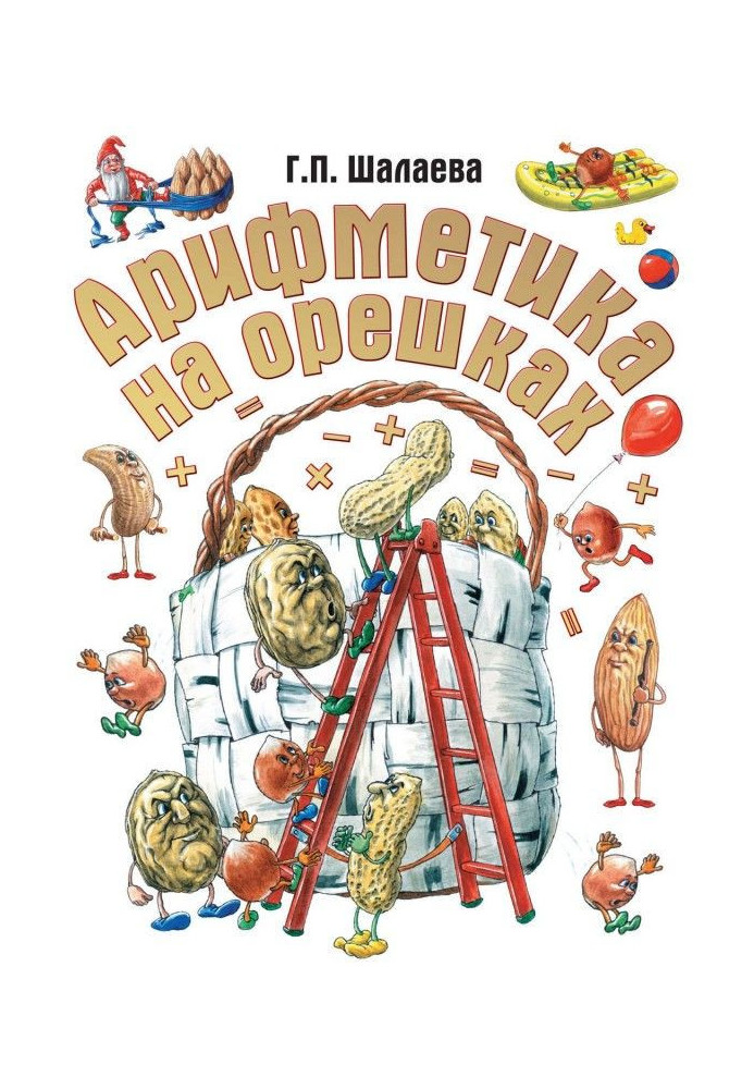 Book Arithmetic on nuts