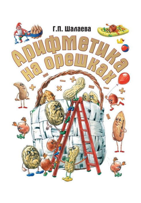 Book Arithmetic on nuts