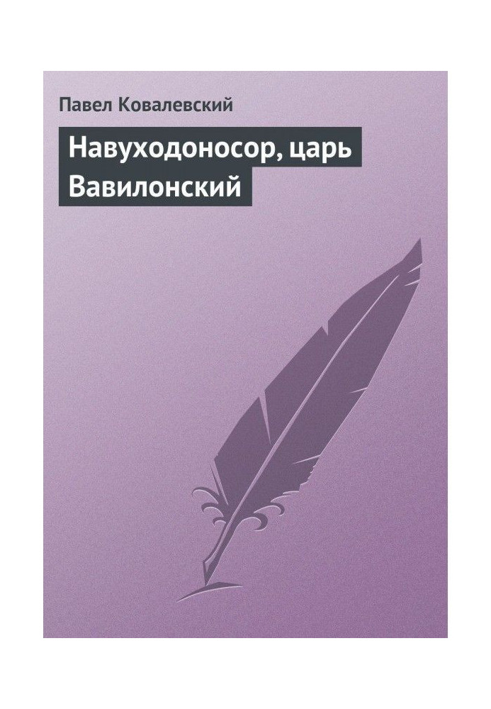 Book Nebuchadnezzar, tsar Babylonian