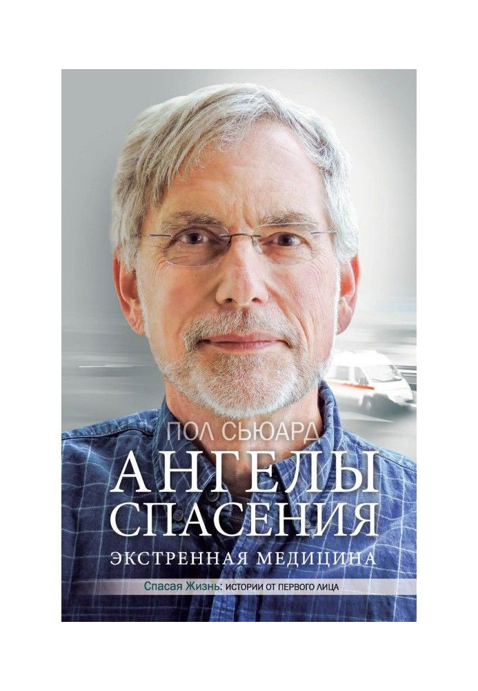Book Salvation Angels. emergency medicine