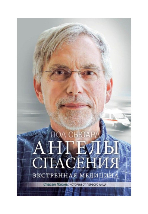 Book Salvation Angels. emergency medicine