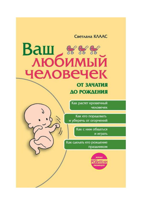 Book Your favourite man from conception to birth
