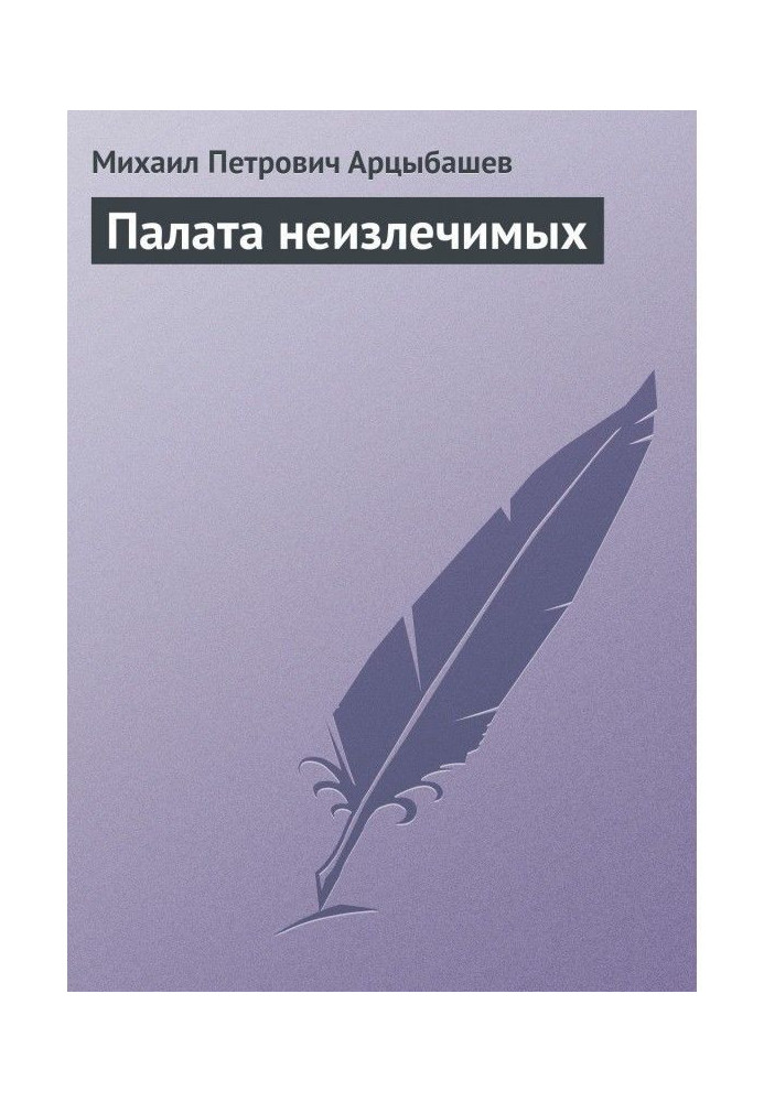 Book Chamber of the Incurables