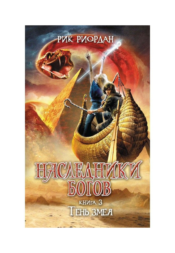 Book Shade of serpent