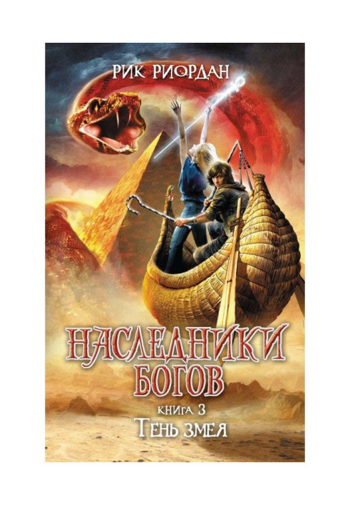 Book Shade of serpent