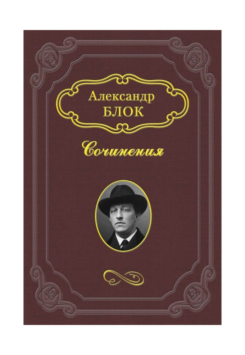 Книга Памяти Врубеля