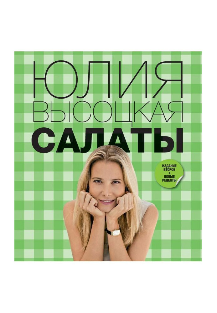 Книга Салаты