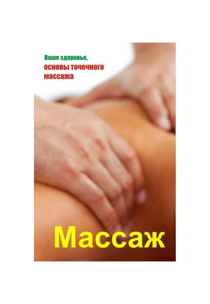 Book Your health, the basics of acupressure
