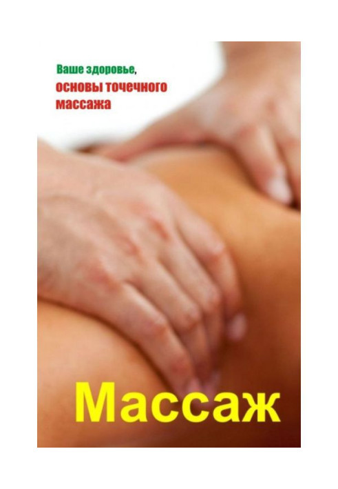 Book Your health, the basics of acupressure