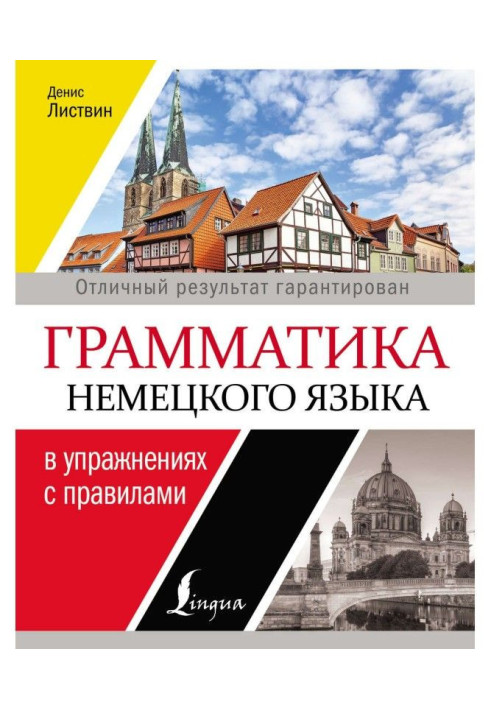 Book Grammar of German in exercises with rules