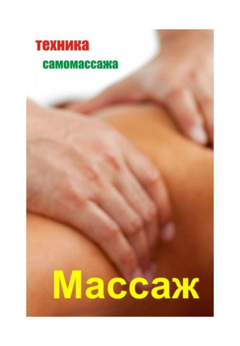 Book Self-massage technique