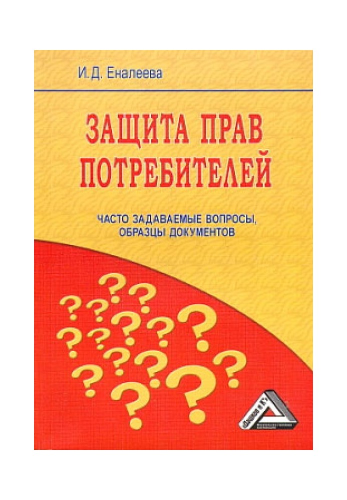 Book Consumer protection: frequently asked questions, sample documents