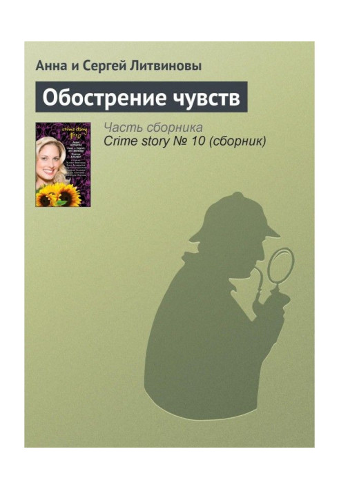 Книга Загострення почуттів