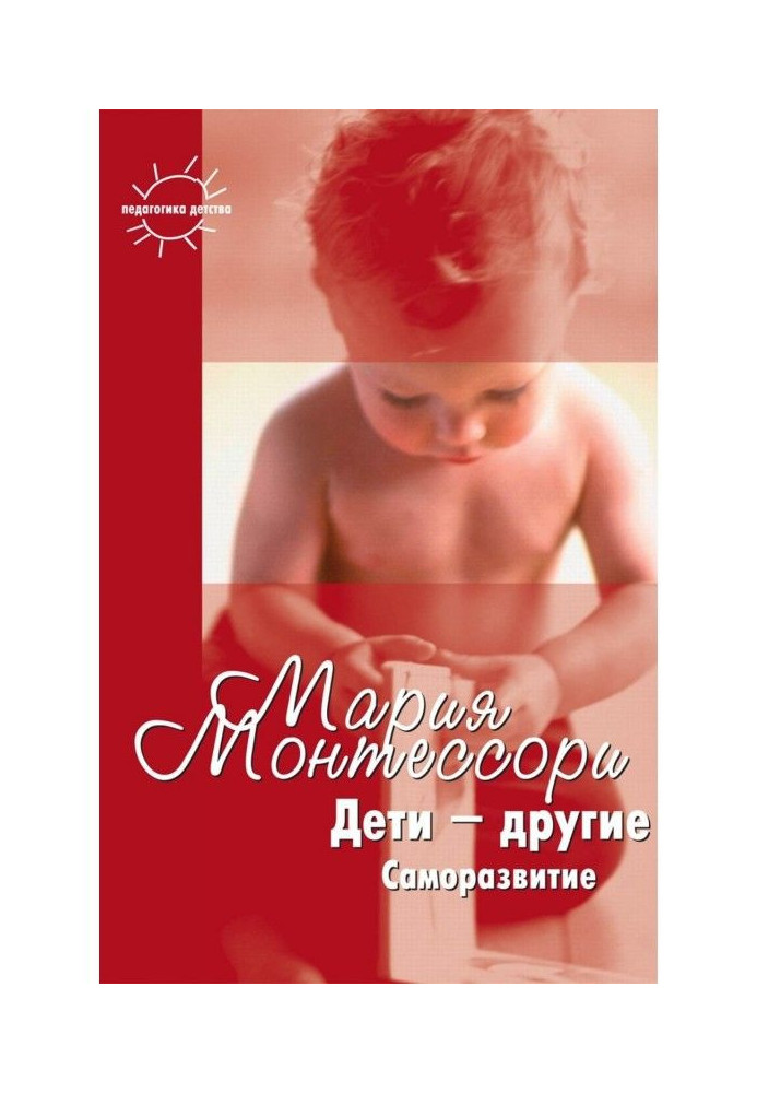 Book Children are different. Self-development. Parts two and three