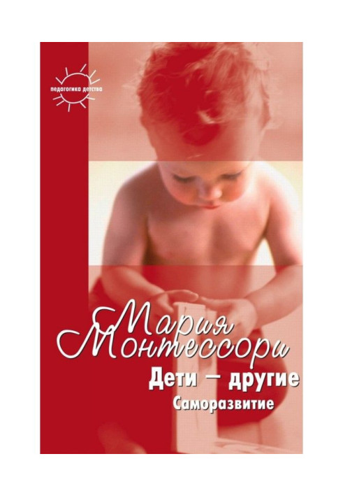 Book Children are different. Self-development. Parts two and three