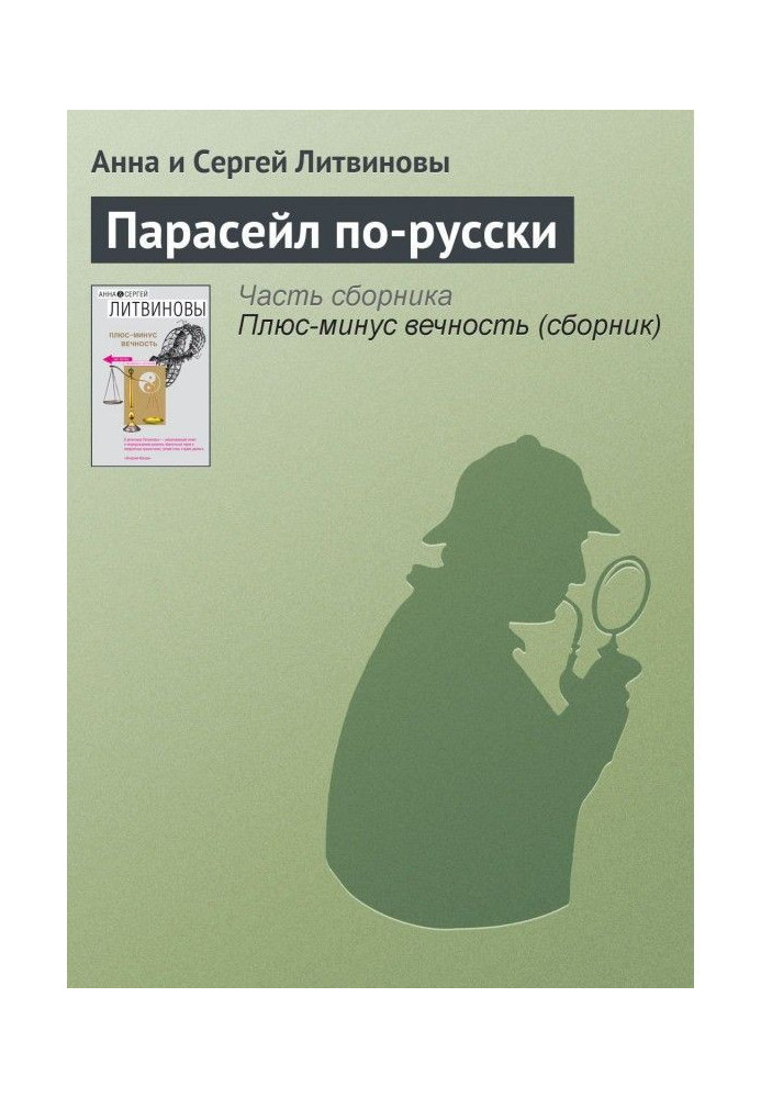 Книга Парасейл по-русски