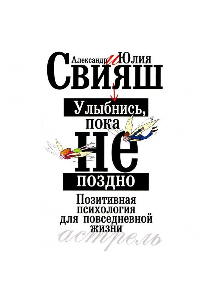 Book Smile, while not late. Positive psychology for everyday life