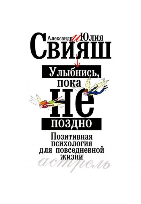 Book Smile, while not late. Positive psychology for everyday life