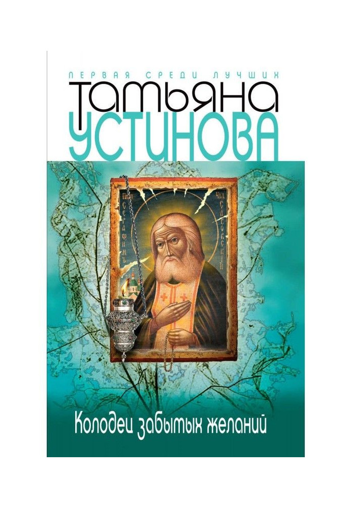 Книга Колодец забытых желаний