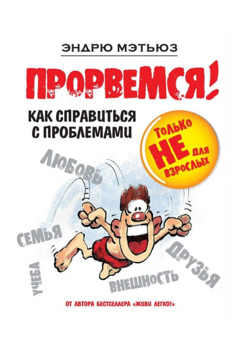 Book We will break through! How to manage with problems