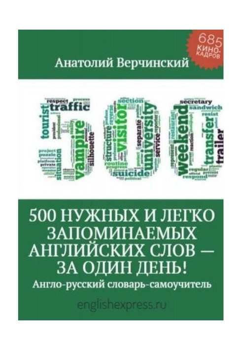 Book 500 useful and easy to remember English words in one day!