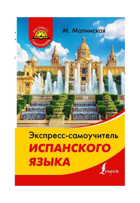 Book Express Tutorial Spanish