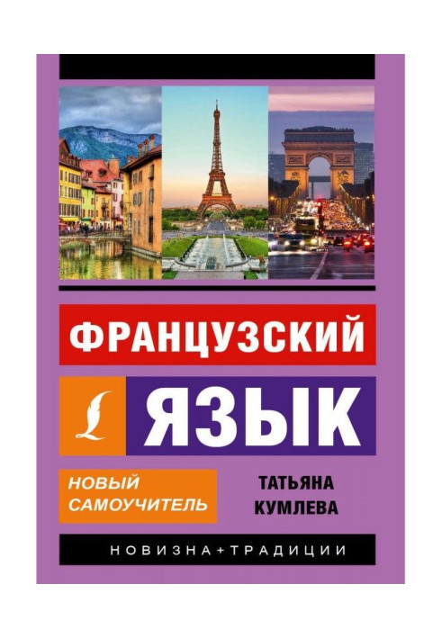 Book French. New manual for self-tuition