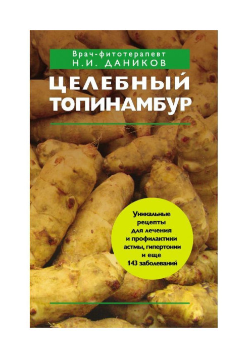 Книга Цілющий топінамбур