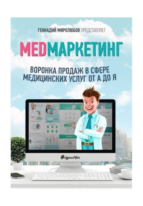 Book MED Marketing. Medical sales funnel from A to Z
