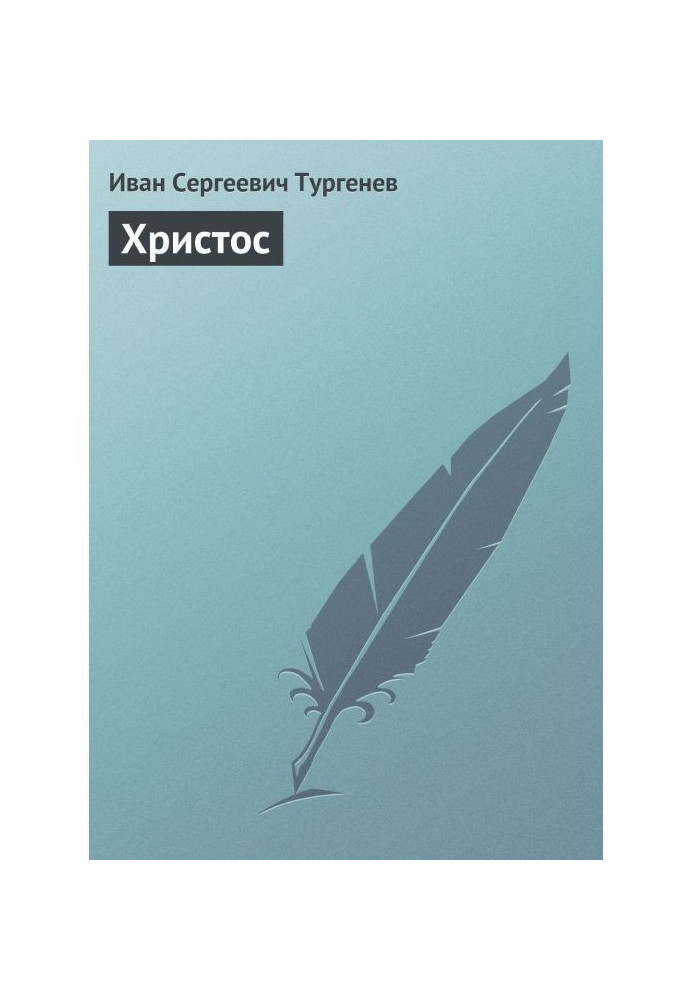 Книга Христос