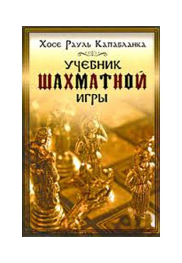 Book Textbook of chess game