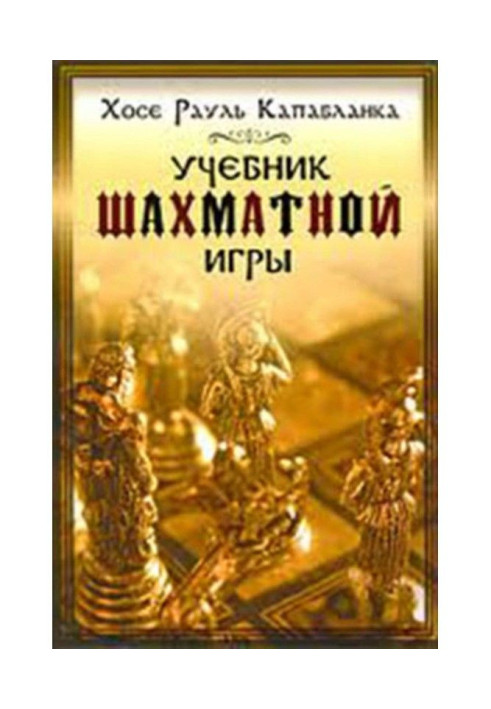 Book Textbook of chess game