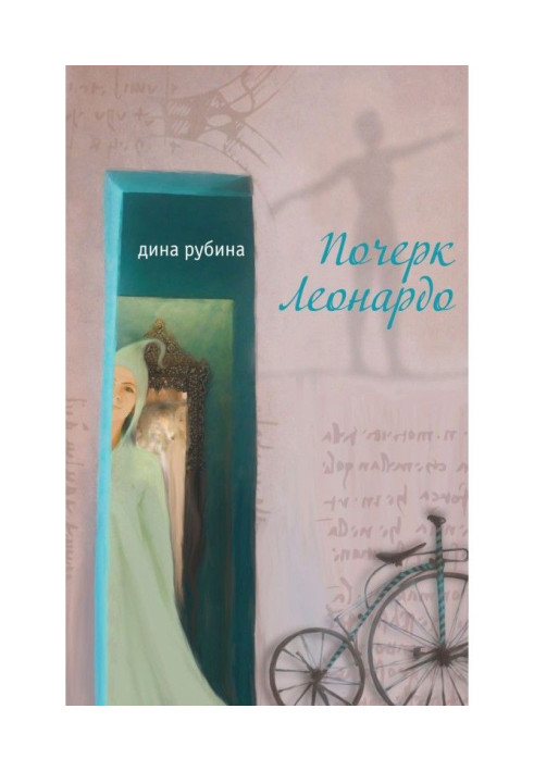 Book Leonardo's handwriting