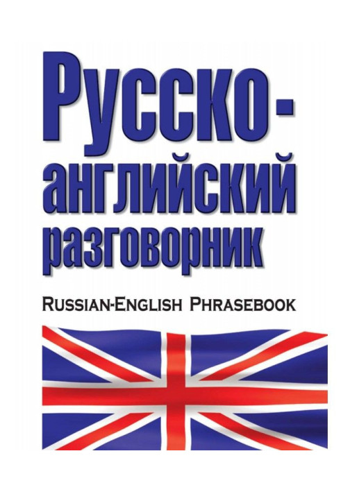 Book Russian-English phrase-book