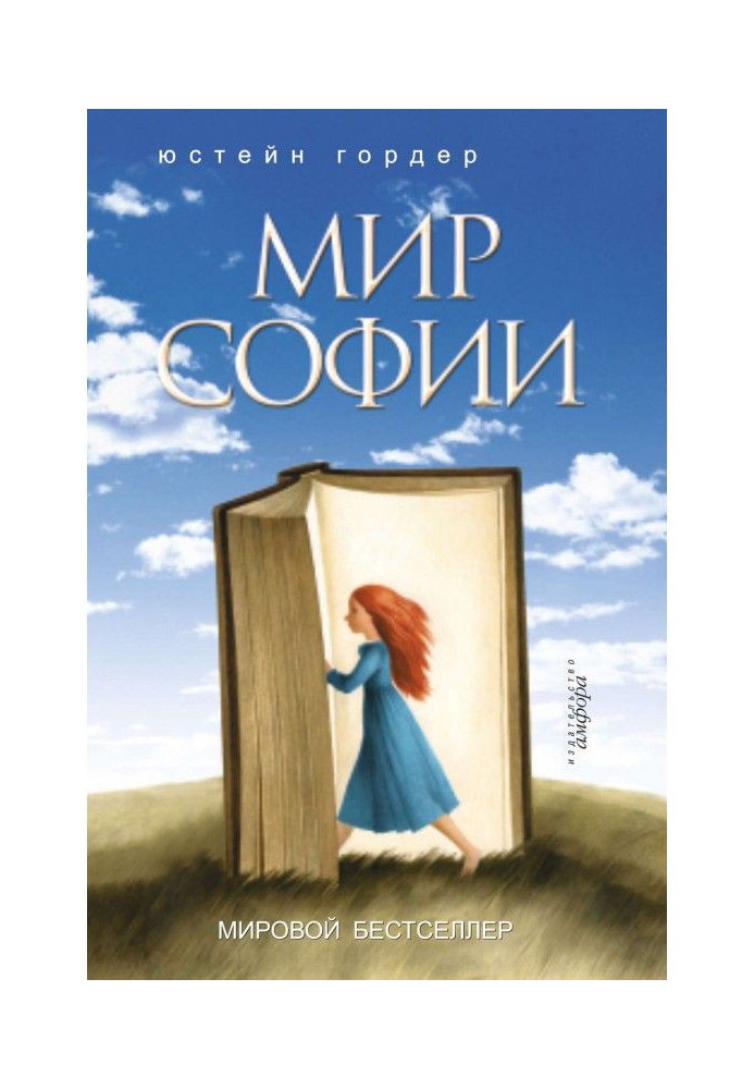 Book World of Sofia