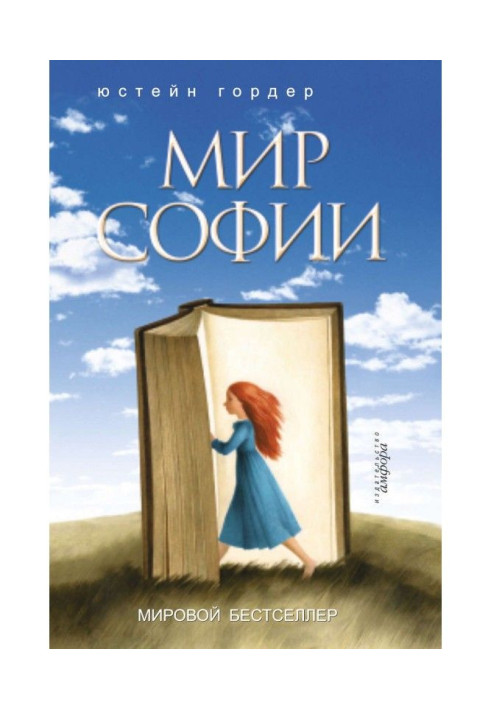 Book World of Sofia