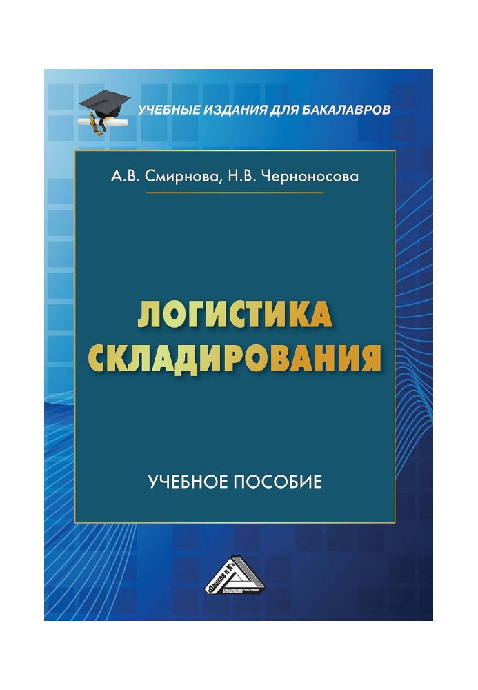 Book Warehousing logistics