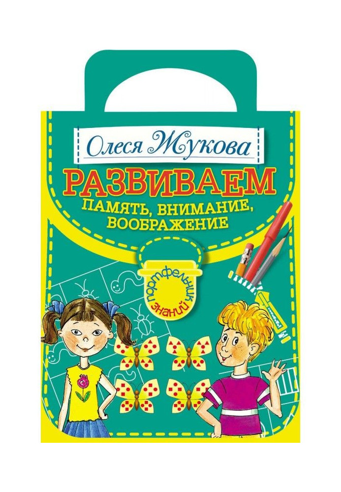 Book Develop memory, attention, imagination