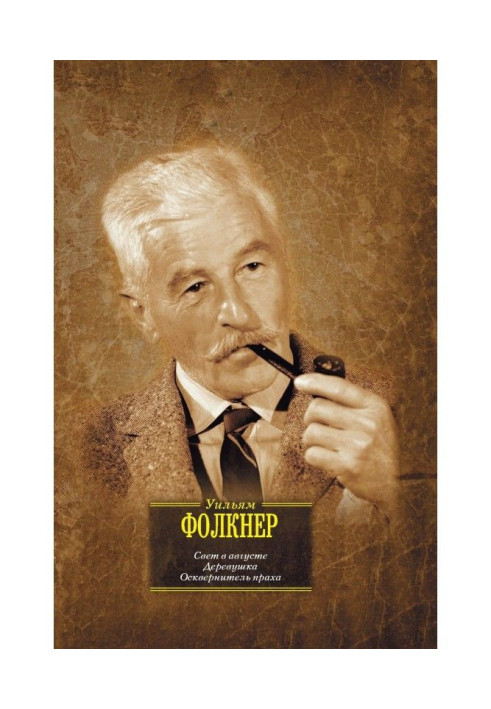Book Light is in August. Hamlet. Profaner of ashes (collection)