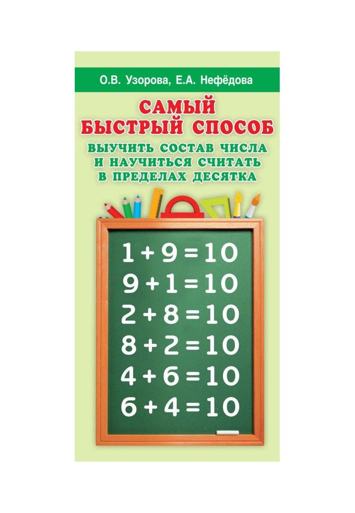 Book Most rapid method to learn composition of number and learn to consider within the limits of ten