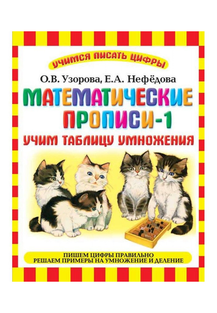 Book Mathematical prescriptions-1. Learning the multiplication table