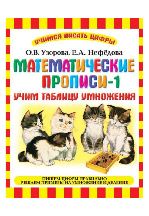 Book Mathematical prescriptions-1. Learning the multiplication table