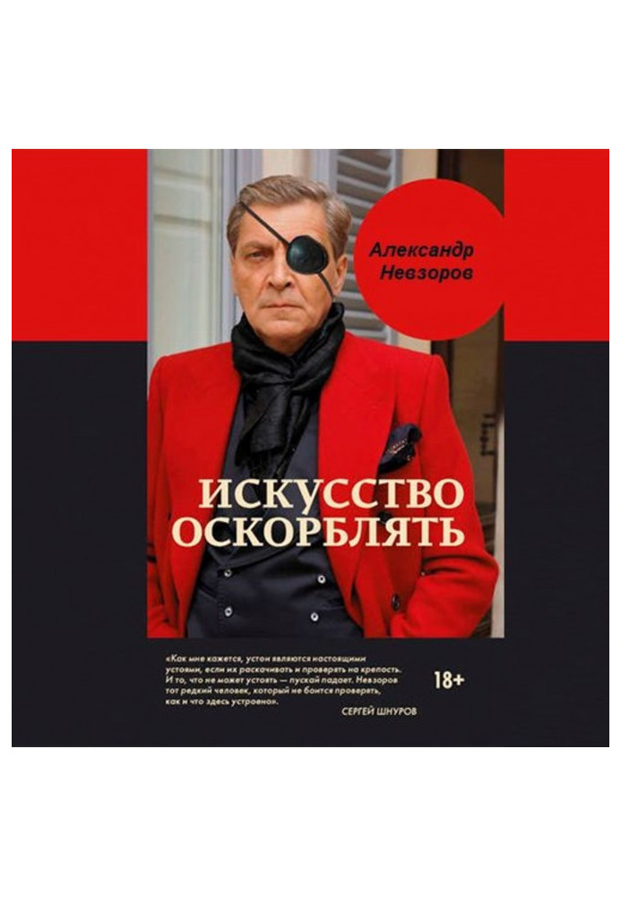 Книга Иисус Тангейзерович Чаплин