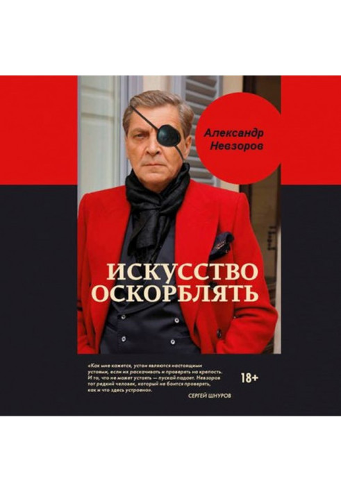 Книга Иисус Тангейзерович Чаплин