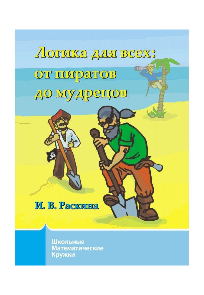 Book Logic for all. From pirates to the sages